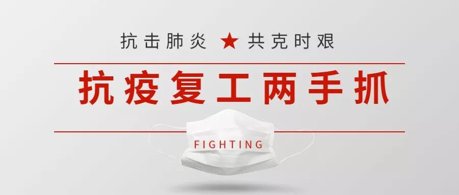 @永亨人，戰(zhàn)“疫”與戰(zhàn)“績”