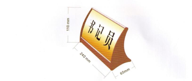 法院辦公家具,書記員、當(dāng)事人、公訴人臺(tái)牌